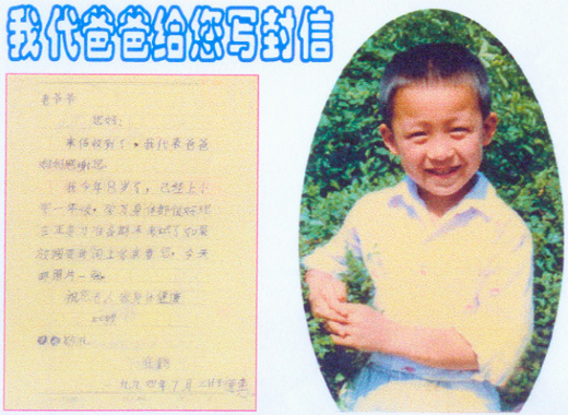 我代爸爸给您写封信