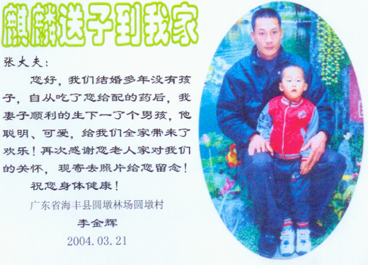 麒麟送子到我家