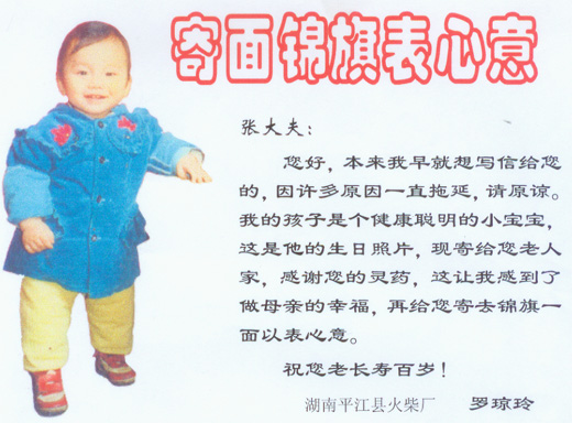 寄面锦旗表心意