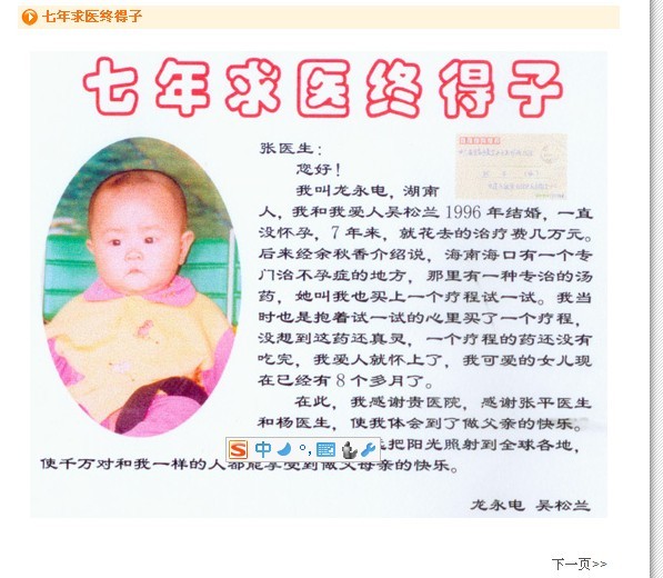 七年求医终得子