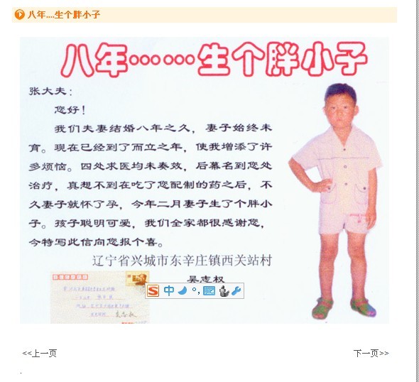 八年...生个胖小子